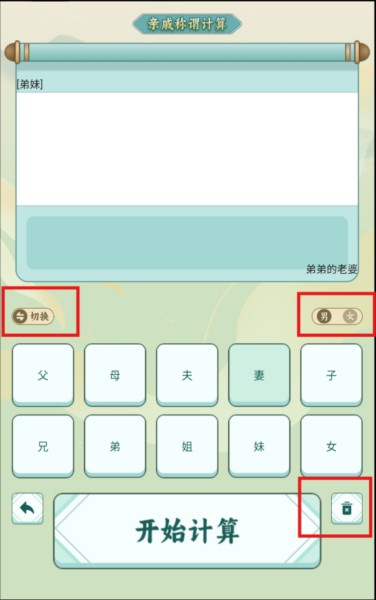 称谓计算器图片