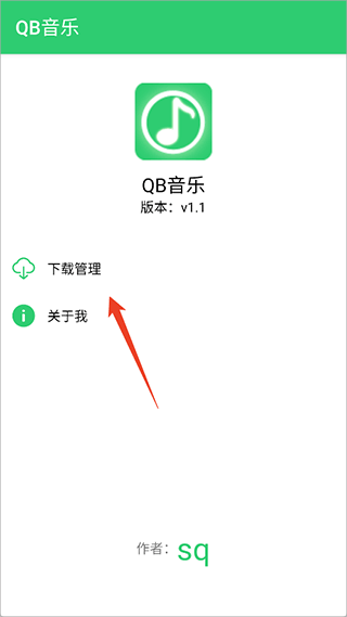 QB音乐