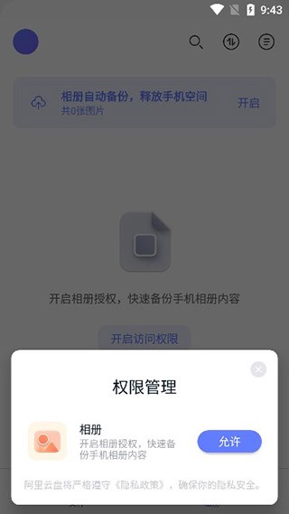 阿里云盘资源共享版使用教程截图2