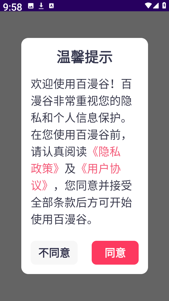 百漫谷