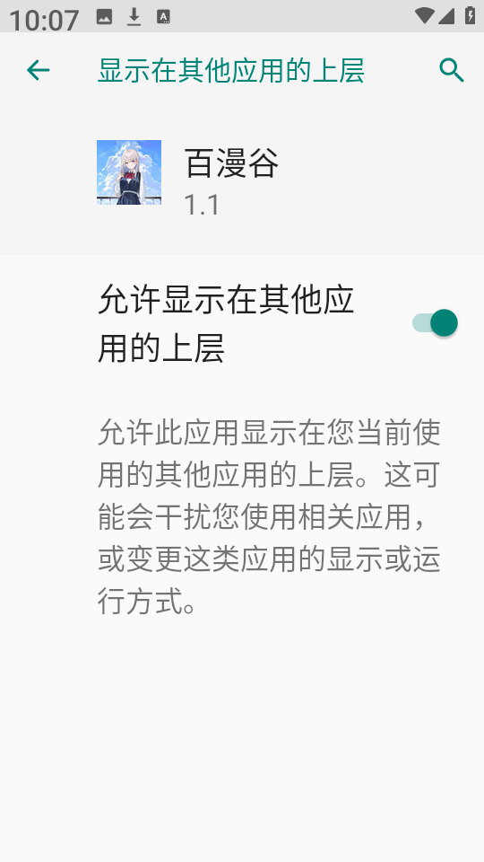 百漫谷
