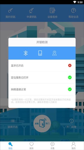 手机门禁卡