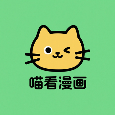 喵看漫画app安卓下载-喵看漫画漫画软件最新版下载官方正版v5.1