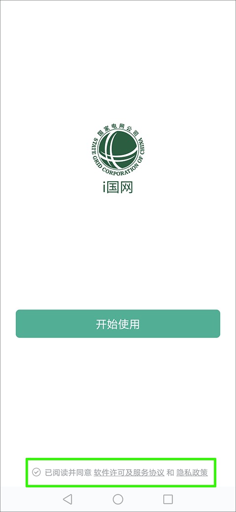 i国网鸿蒙版使用方法1