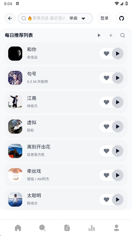 AlgerMusicPlayer安卓版