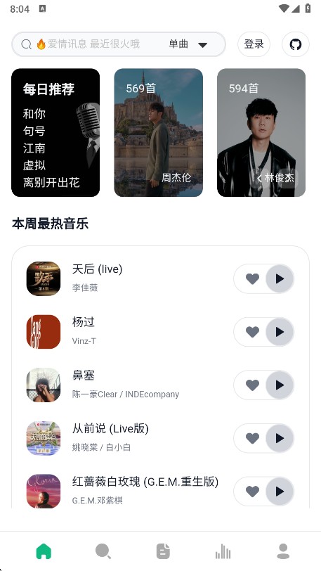 AlgerMusicPlayer安卓版