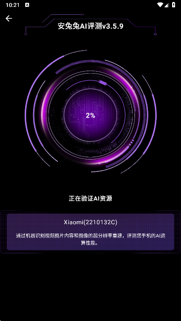 安兔兔AI评测
