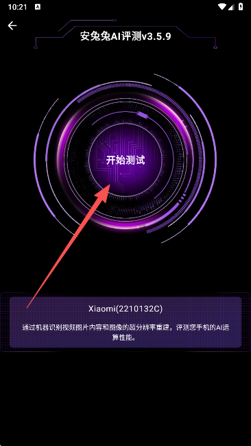 安兔兔AI评测