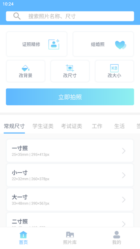 EV证件照