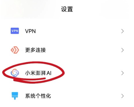 小米澎湃AI引擎安装包