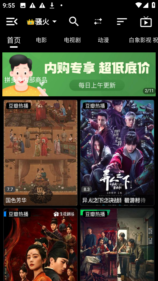 白象影视