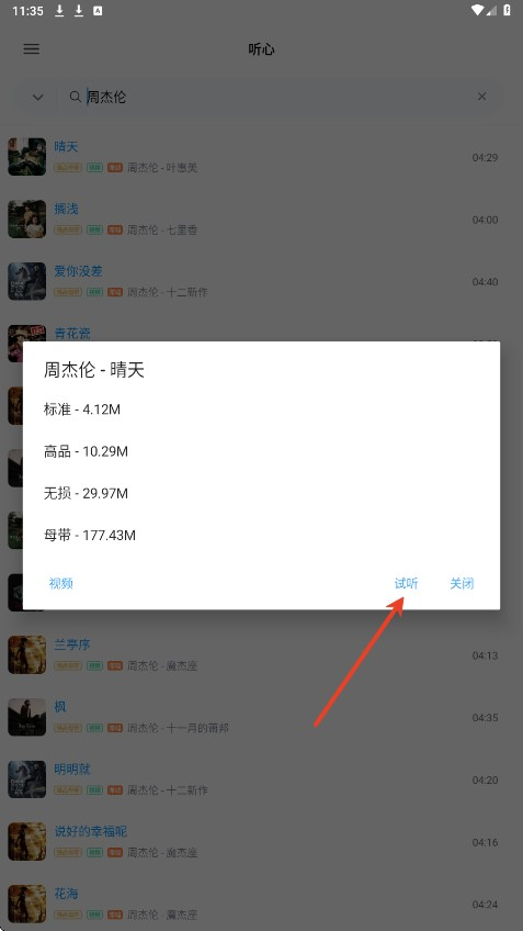 心听音乐