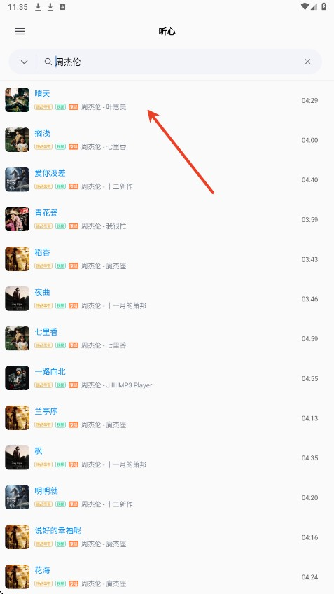 心听音乐