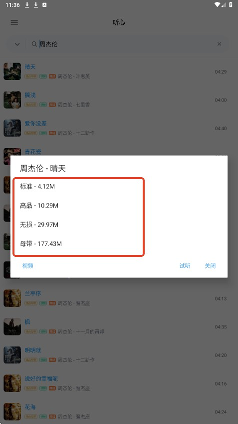 心听音乐