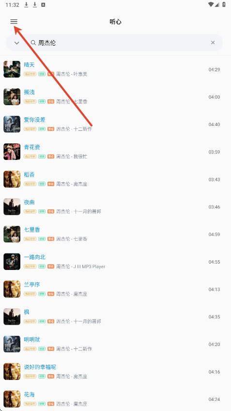 心听音乐