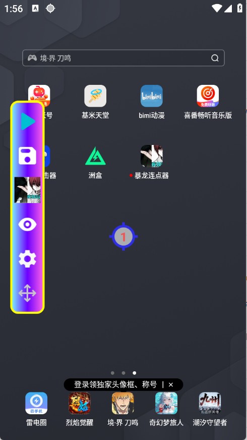 暴龙连点器