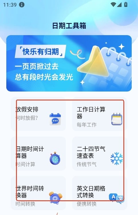 轻享工具宝箱