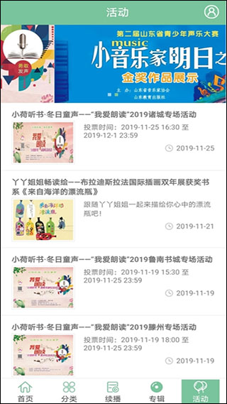 小荷听书有声读物平台