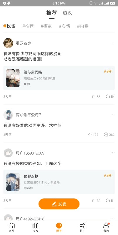 16漫画