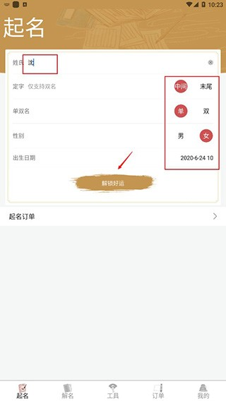 周易起名测名