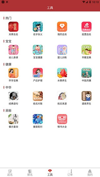 周易起名测名