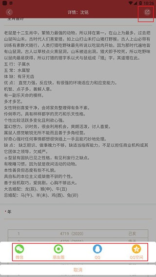 周易起名测名