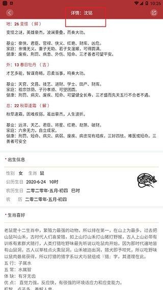 周易起名测名