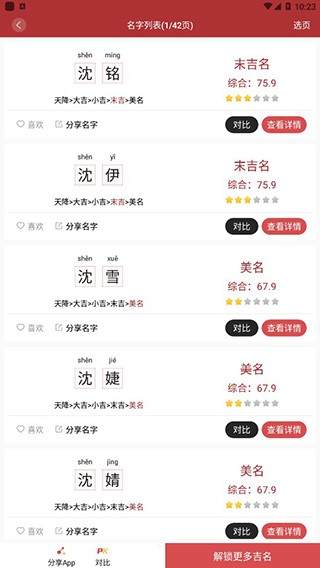 周易起名测名