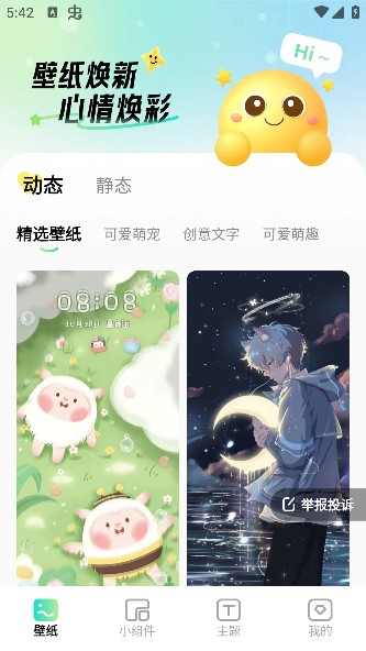 焕新壁纸app