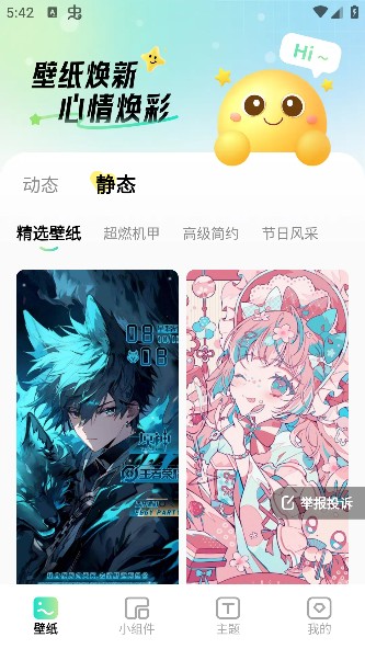 焕新壁纸app