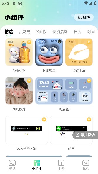 焕新壁纸app