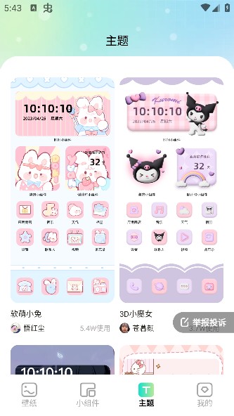 焕新壁纸app
