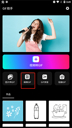 GIF助手软件