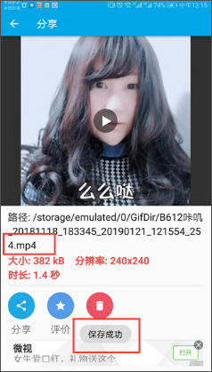 GIF助手软件