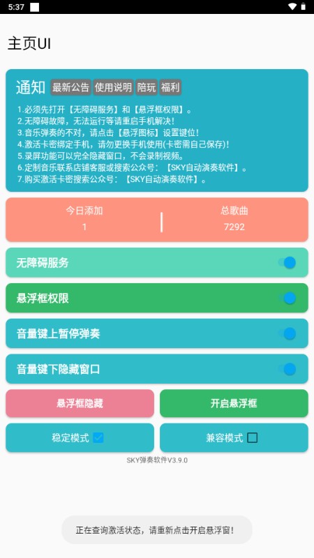 SKY自动演奏软件