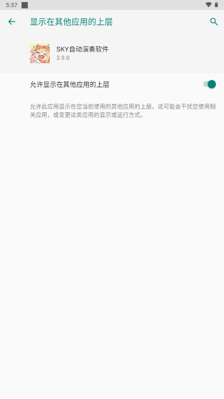SKY自动演奏软件