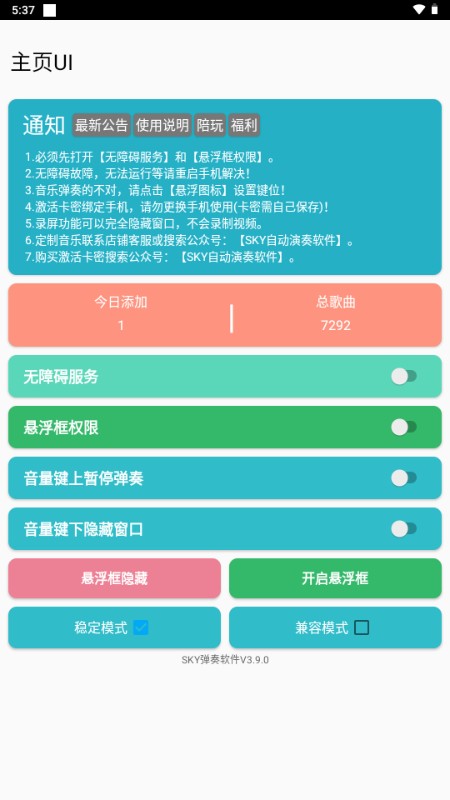SKY自动演奏软件