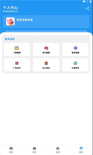 阿尼亚软件库