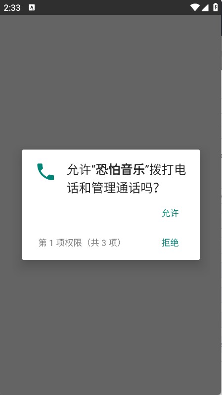 恐怕音乐