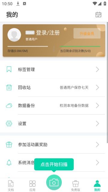 全能扫描王专业版OCR