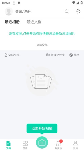 全能扫描王专业版OCR