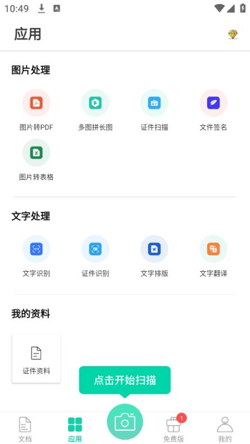 全能扫描王专业版OCR