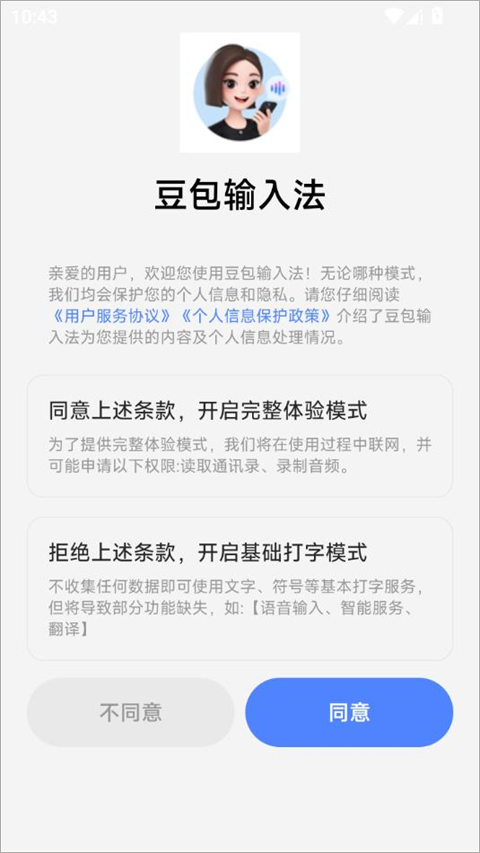豆包输入法