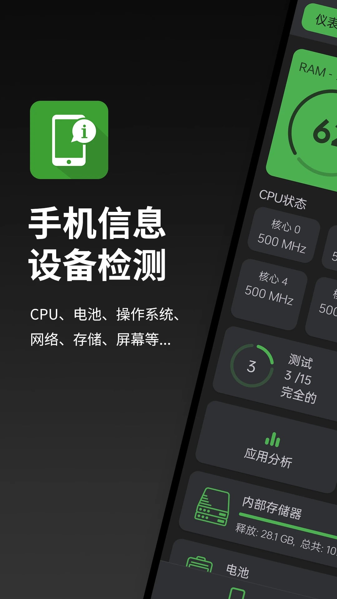 手机信息设备检测
