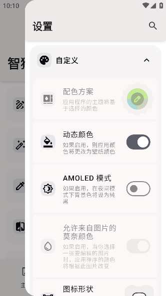 智猴助手软件