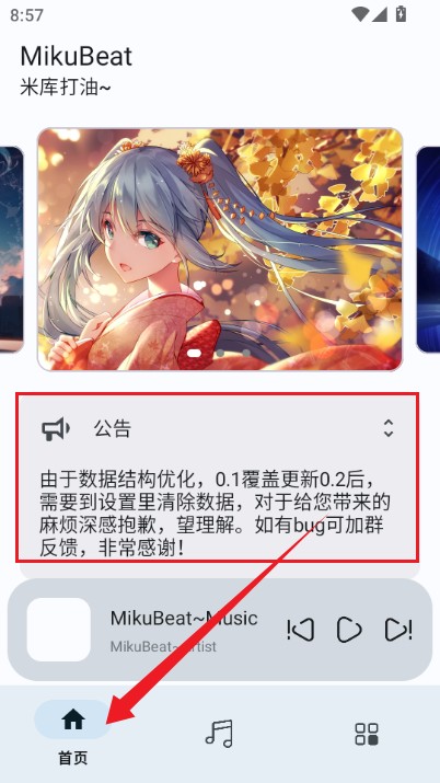 MikuBeat音乐播放器