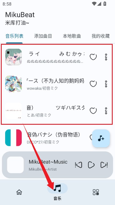 MikuBeat音乐播放器