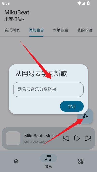 MikuBeat音乐播放器