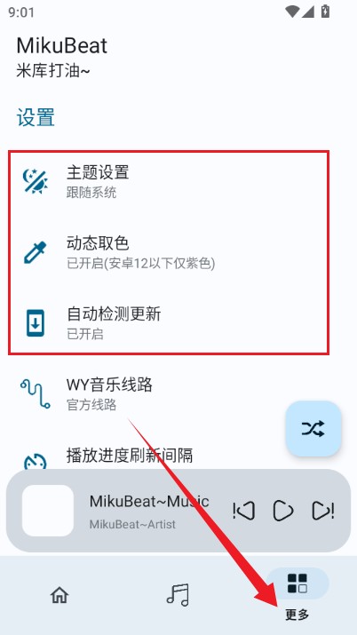 MikuBeat音乐播放器