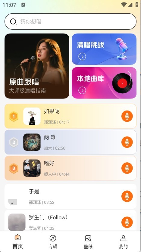 免费全民唱歌